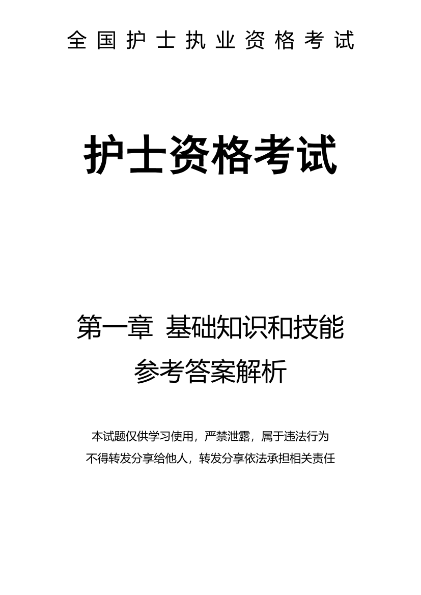 1、第一章 基础知识和技能-解析1、第一章 基础知识和技能-解析_1.png